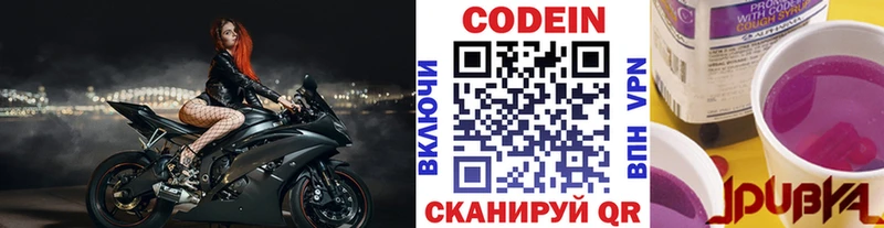 Codein напиток Lean (лин)  Волгодонск 