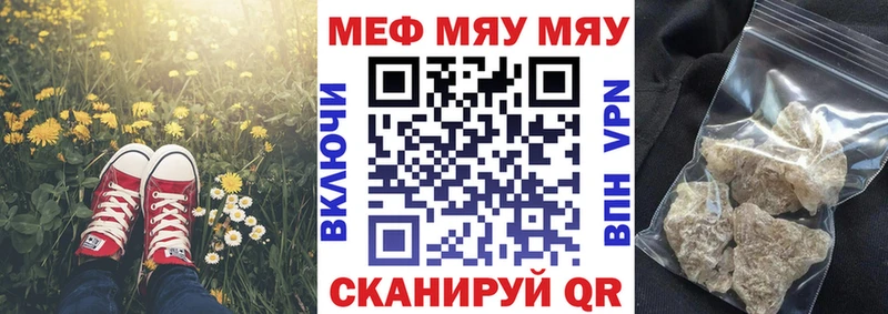 МЕФ мяу мяу  Волгодонск 